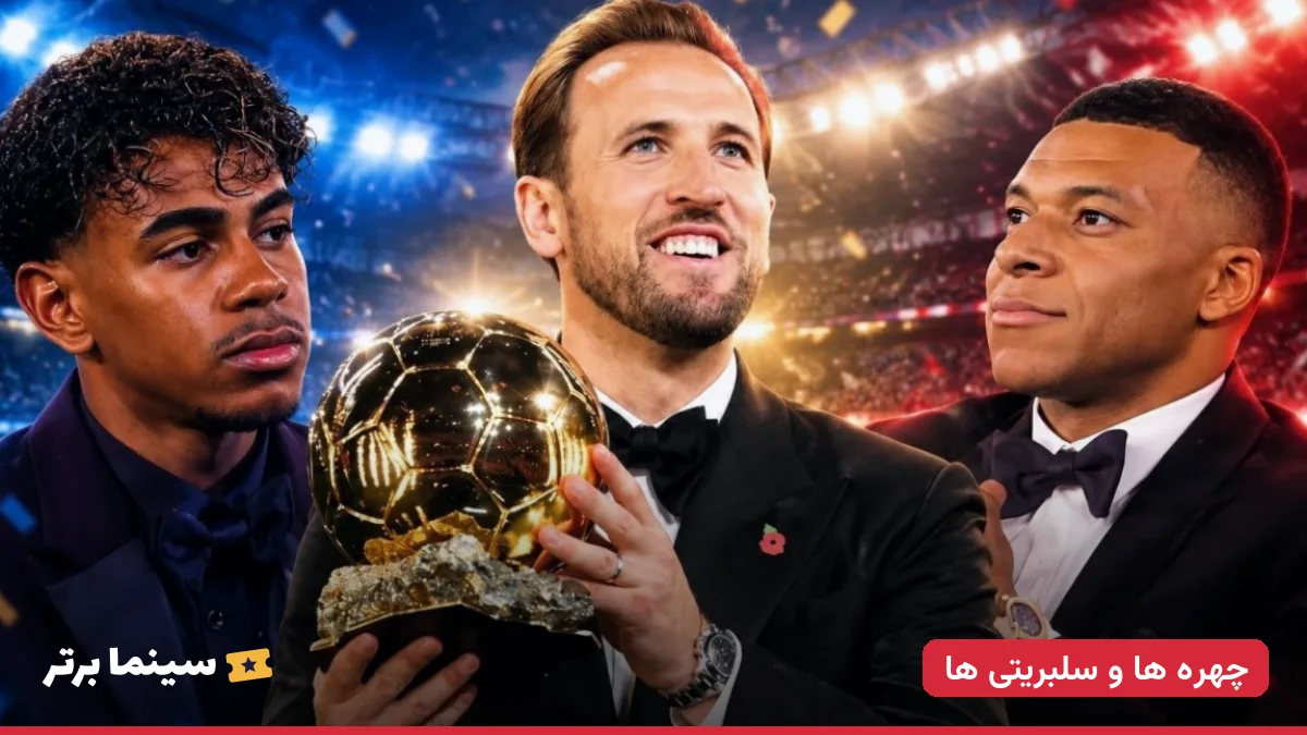 پیروزی تاریخی فوتبال انگلیس با توپ طلای ۲۰۲۶؛ لحظه دریافت جایزه هری کین + فیلم