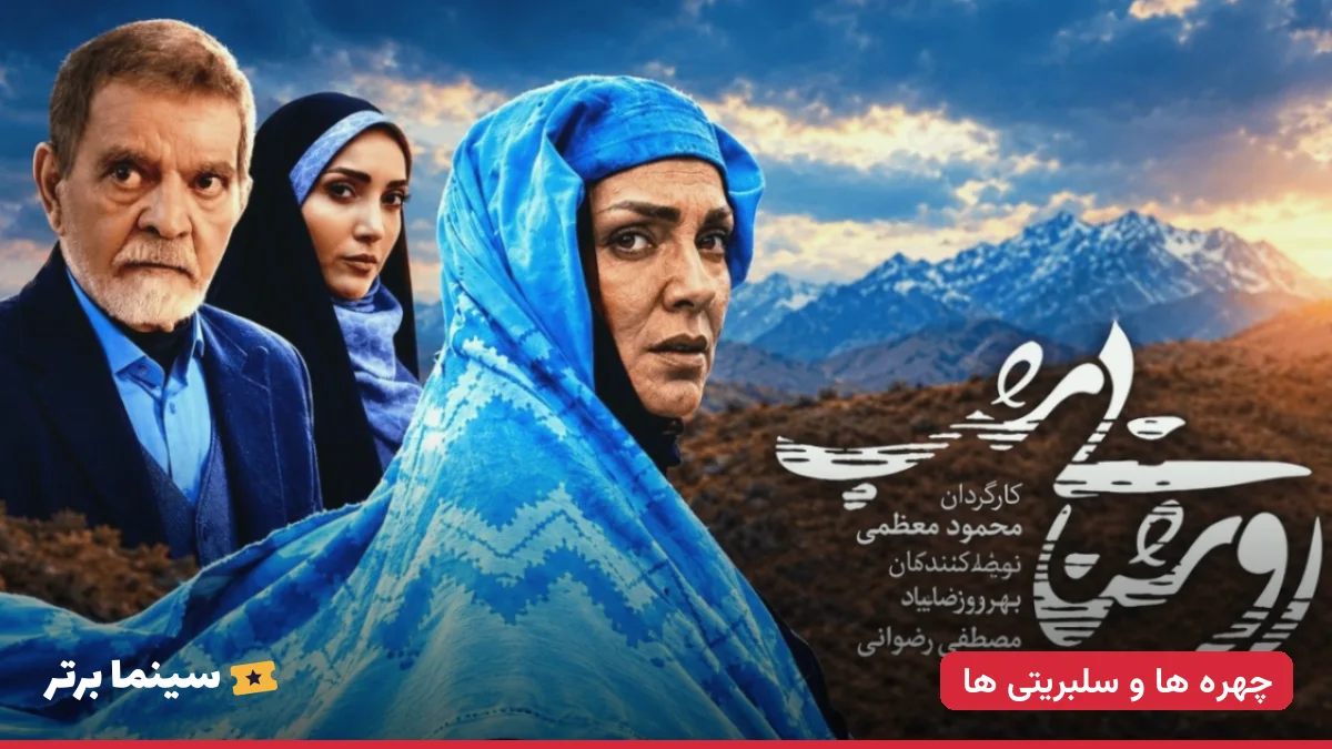 سریال روشنایی شب؛ بازیگران مشهور در لحظات خانوادگی زیبا + عکس