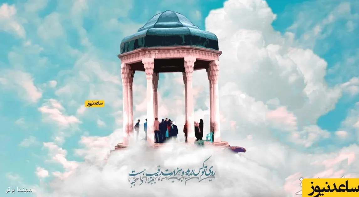 فال حافظ با تفسیر پنج‌شنبه 23 مهر 1405 + فیلم / امروز سرنوشت برایتان هدیه‌ای بزرگ کنار گذاشته؛ شادی و موفقیت خیلی زود درِ خانه‌تان را می‌زنند!