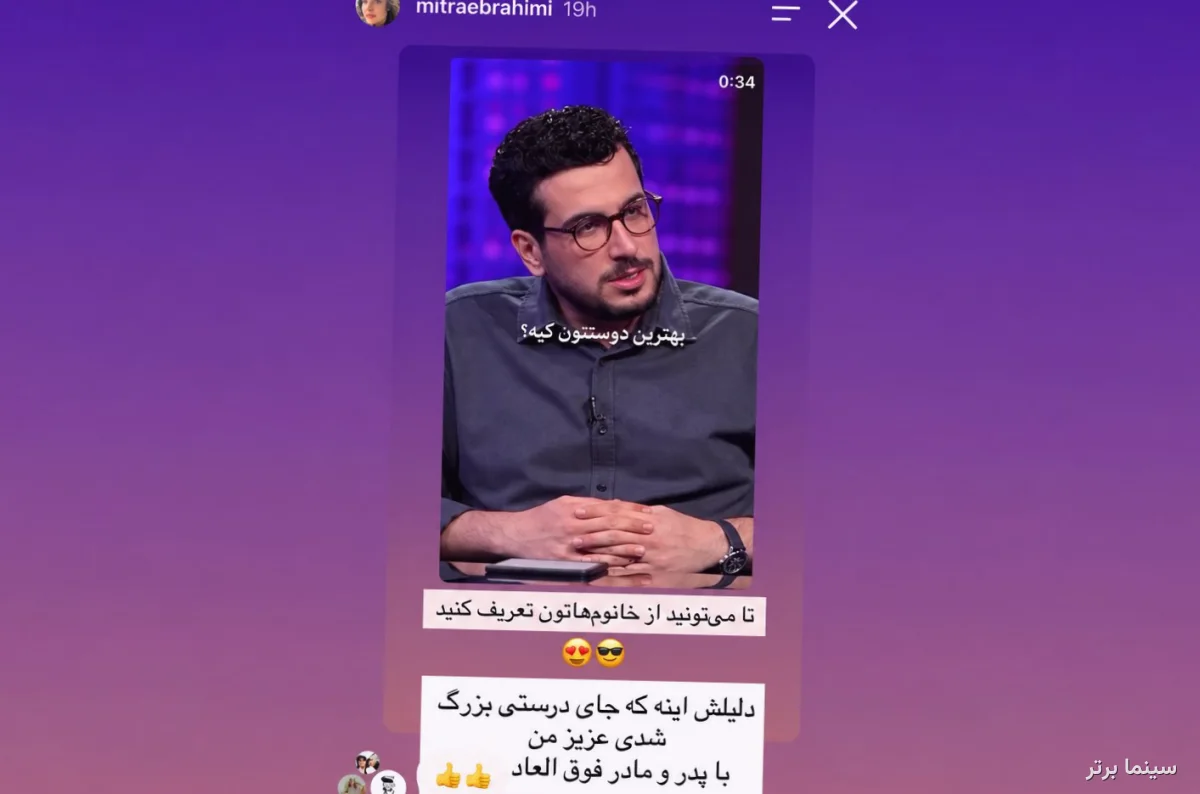 استوری میترا ابراهیمی همسر پیمان قاسم خانی