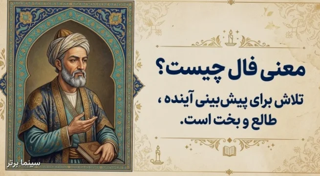 فال حافظ