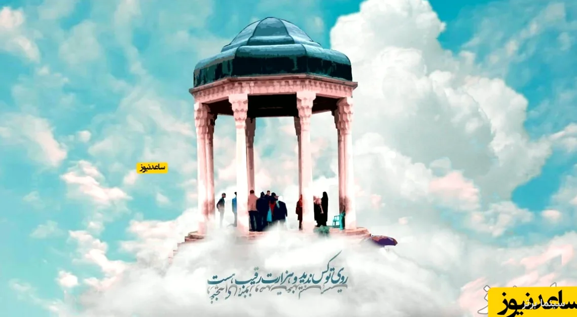 فال حافظ با تفسیر امروز شنبه 2 آبان 1405 + فیلم / روزهای سخت تمام می‌شوند؛ خوشبختی‌ای که همیشه انتظارش را داشتی، نزدیک است!